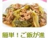 簡単！ご飯が進む✿豚肉レタスの辛子酢炒め作り方8写真