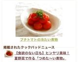 ❁プチトマトの冷たい煮物❁作り方12写真
