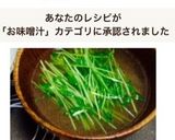 豆苗だけで♪シャキッとお味噌汁作り方7写真