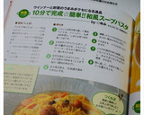 10分で完成☆簡単!!和風スープパスタ作り方11写真