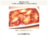 簡単！ イカ天のチリソース！作り方4写真