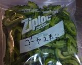 ゴーヤの冷凍保存作り方3写真