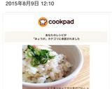 * 大葉とみょうがの混ぜごはん *作り方5写真
