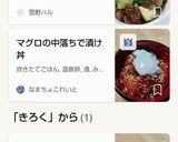 マグロの中落ちで漬け丼作り方7写真