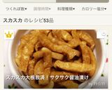 スカスカ大根救済!サクサク醤油漬け作り方8写真