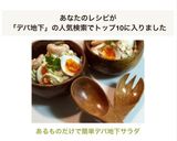 あるものだけで簡単❤︎デパ地下サラダ作り方11写真