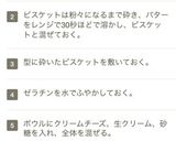 桃のレアチーズケーキ作り方1写真
