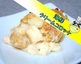 【絶品】具沢山 海鮮クリームコロッケ♪作り方1写真