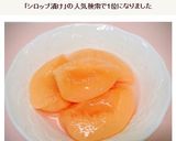 桃のコンポート(シロップ漬け)作り方12写真