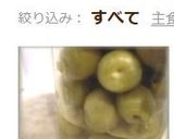 青梅のカリカリ漬け作り方13写真