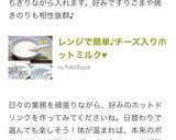 レンジで簡単♪チーズ入りホットミルク♥作り方6写真