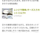 レンジで簡単♪チーズ入りホットミルク♥作り方6写真