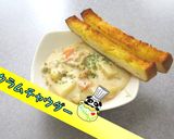 【絶品】濃厚クラムチャウダー♪作り方1写真