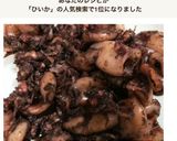ヒイカの炊いたん作り方5写真