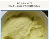 口の中でとろけるスペイン風マッシュポテト作り方15写真