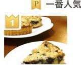 フレッシュブルーベリーのクランブルタルト作り方10写真