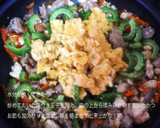 簡単！苦味軽減のコツ定番ゴーヤチャンプル作り方14写真