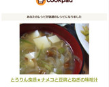 とろりん食感★ナメコと豆腐とねぎの味噌汁作り方5写真