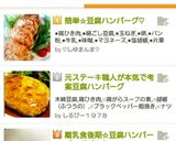 簡単☆豆腐ハンバーグ♡作り方9写真