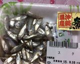 ♡新鮮☆スク(あいごの稚魚)の刺身♡作り方1写真