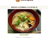 我が家の夏豚汁作り方15写真