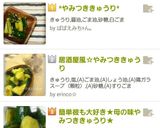 *やみつききゅうり*作り方4写真