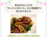 分量簡単♪なのに本格的な青椒肉絲作り方11写真