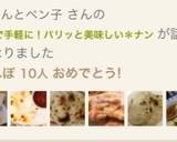 薄力粉で手軽に！パリッと美味しい＊ナン作り方15写真