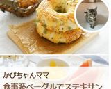 お豆とチーズのベーグル作り方11写真