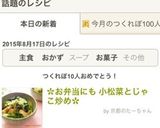 ✿お弁当にも 小松菜とじゃこ炒め✿作り方6写真