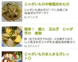 じゃがいもの中華風炒めもの作り方14写真