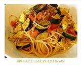 簡単☆ズッキーニとトマトとツナのパスタ作り方8写真