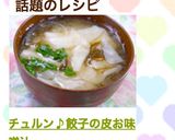 チュルン♪餃子の皮お味噌汁作り方3写真