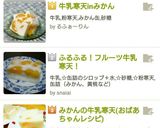 ✲おばあちゃんの牛乳みかん寒天✲作り方13写真