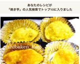 レンジ簡単焼き芋風スイートポテトミニ卵無作り方8写真