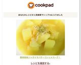 簡単美味ジャガイモバターコンソメスープ！作り方3写真