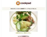 お酒のあてに！梅きゅうり♪作り方4写真
