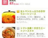 トマト消費！手作りミートソース＊＊作り方13写真