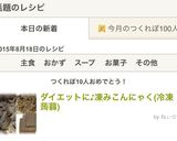 ダイエットに♪凍みこんにゃく(冷凍蒟蒻)作り方15写真
