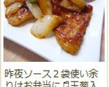 豚テキ 焼きそば付属ソース再利用で作り方9写真