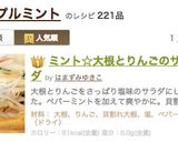 ミント☆大根とりんごのサラダ作り方3写真