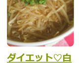 ダイエット♡白滝もやしあんかけラーメン風作り方11写真
