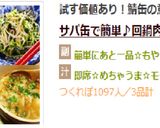 サバ缶で簡単♪回鍋肉風作り方11写真