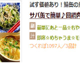 サバ缶で簡単♪回鍋肉風作り方11写真