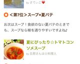 夏にぴったり☆トマトコンソメスープ作り方7写真
