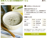 豆乳で♪ごぼうの和風ポタージュ作り方8写真
