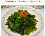 ピーマンだけ！鰻のたれ焼き(*^O^*)作り方5写真