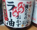 ゴボウサラダ男のラー油あわせ作り方2写真