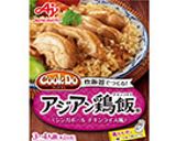 アジアン鶏飯（アジアンチキンライス）作り方1写真