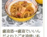 ✿レンコンとベーコンのきんぴら✿作り方5写真